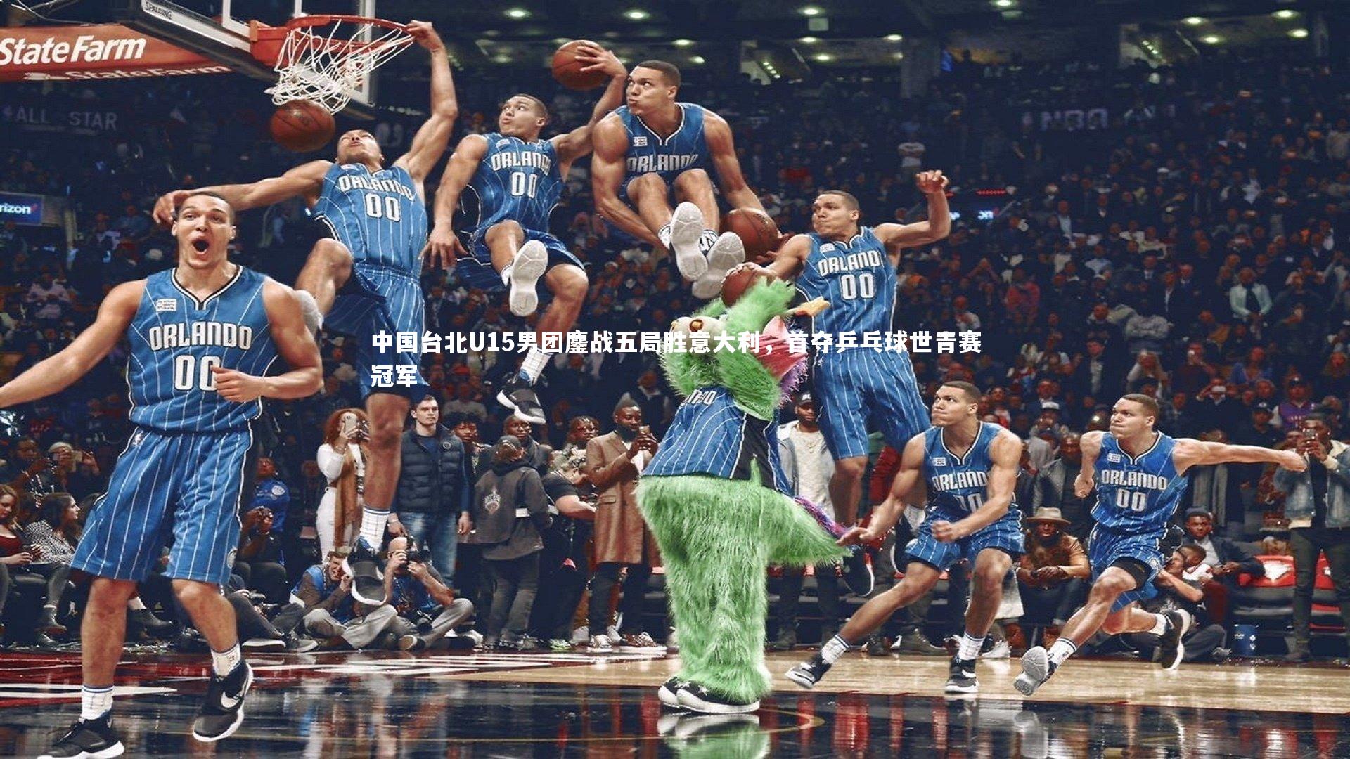 中国台北U15男团鏖战五局胜意大利，首夺乒乓球世青赛冠军