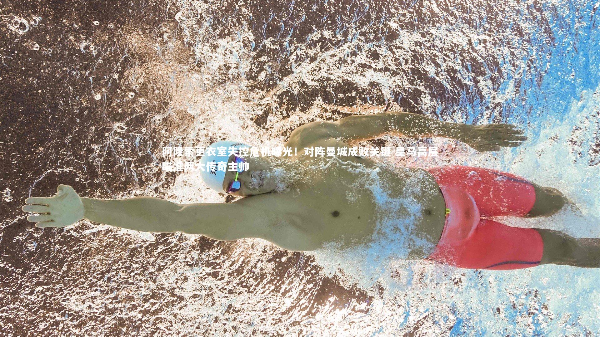 阿隆索更衣室失控危机曝光！对阵曼城成败关键 皇马高层瞄准两大传奇主帅