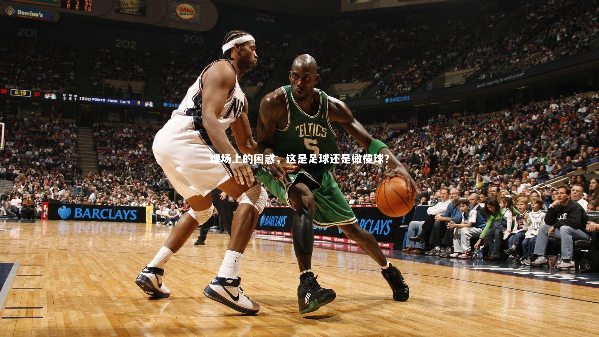 友博体育网页版-球场上的困惑，这是足球还是橄榄球？